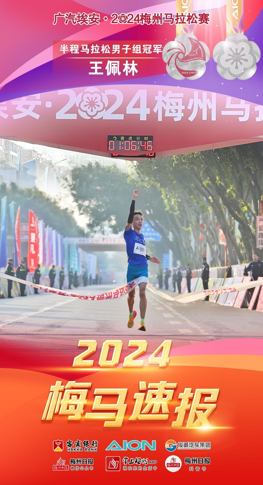 详细阅读:梅州马拉松(梅州马拉松是a类赛事吗) 梅州马拉松(梅州马拉松是a类赛事吗)